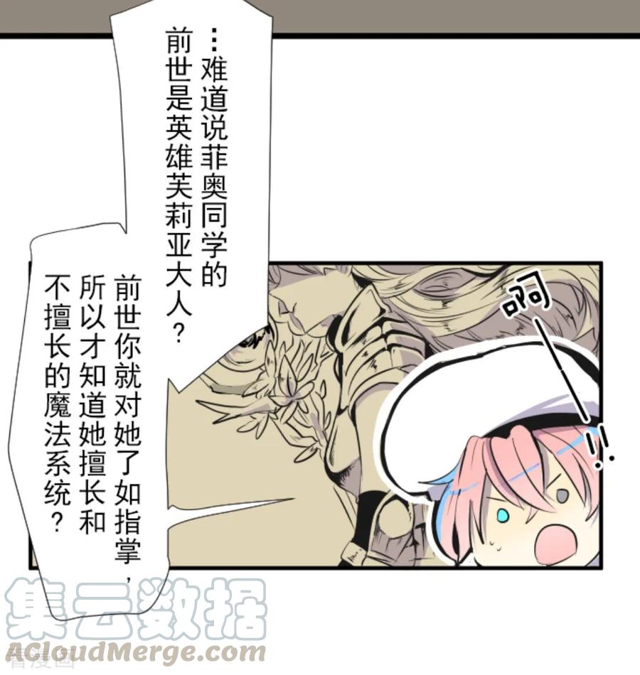 他和她的魔法契约漫画,第13话 灵魂魔法2图