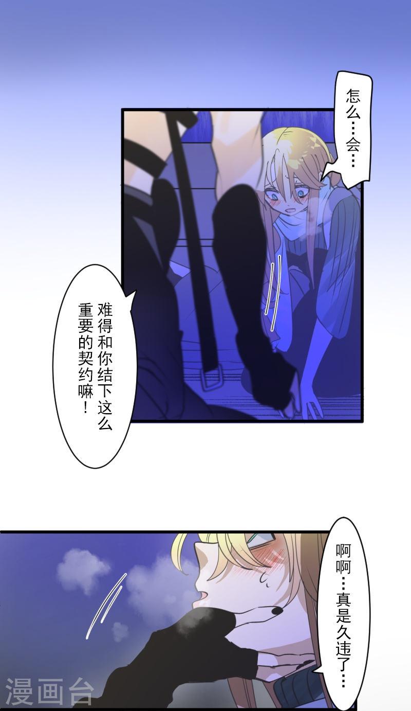 他和她的魔法契约漫画,第264话 绝望4图