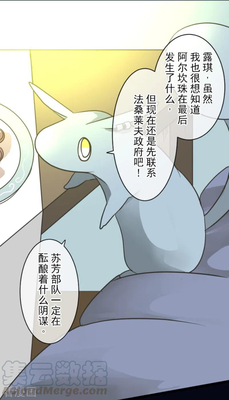 他和她的魔法契约漫画,第170话 师徒5图