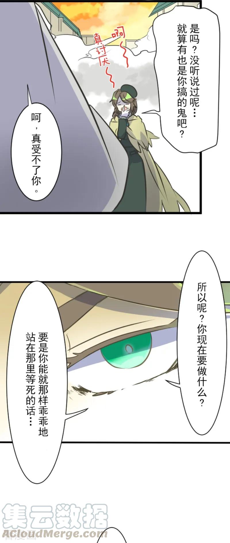 他和她的魔法契约漫画,第35话 惴惴不安3图
