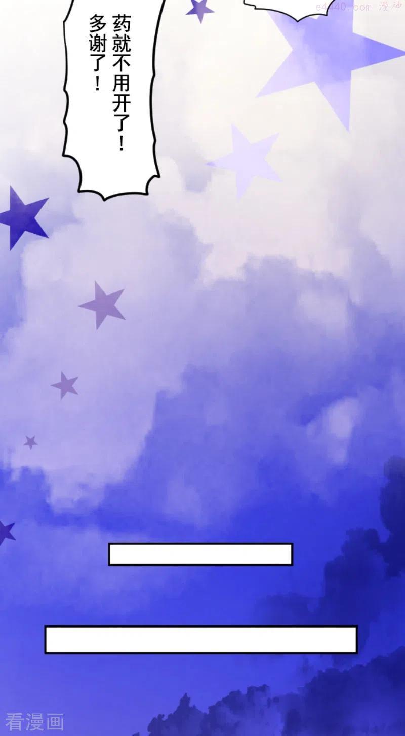 他和她的魔法契约漫画,第202话 意外发现4图