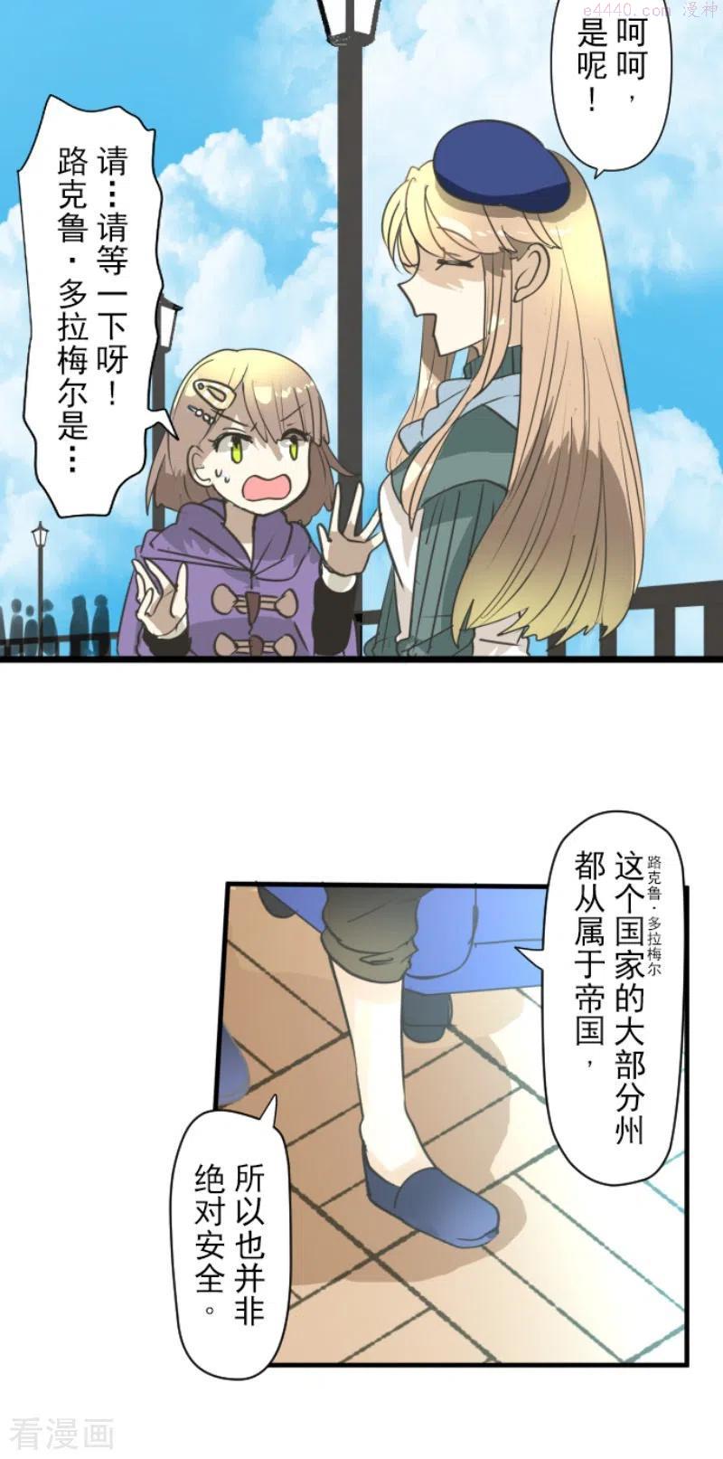 他和她的魔法契约漫画,第201话 修学旅行1图