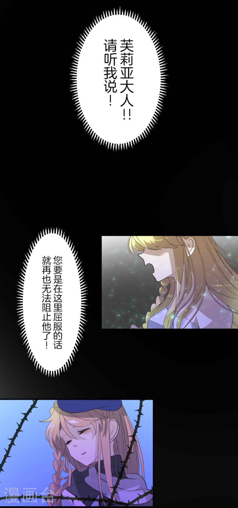 他和她的魔法契约漫画,第290话 追与逃2图
