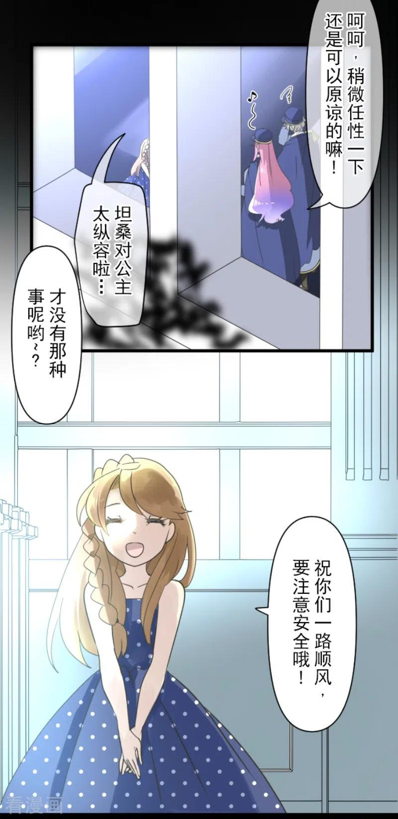 他和她的魔法契约漫画,第235话 护身符5图