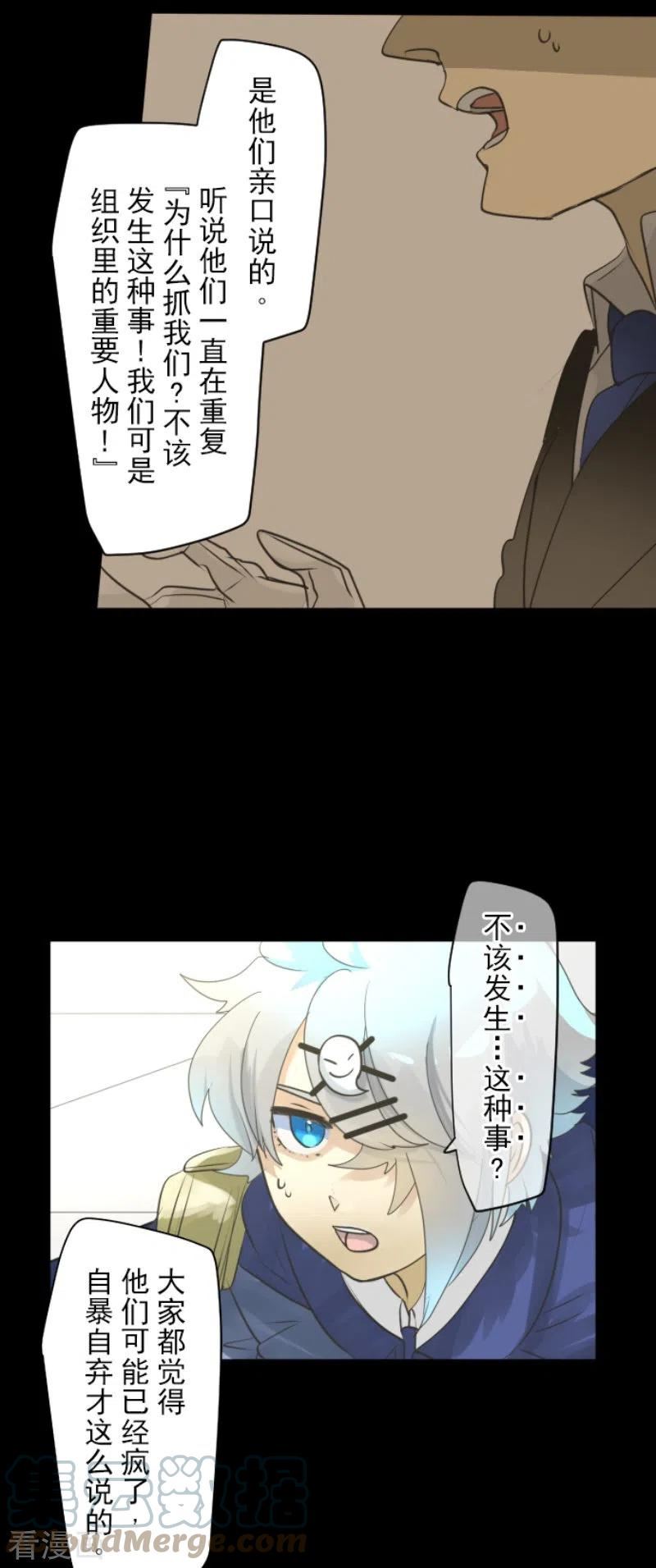 他和她的魔法契约漫画,第242话 过去篇365图