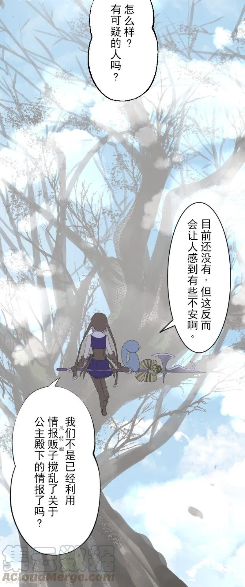 他和她的魔法契约漫画,第115话 普兰达大公3图