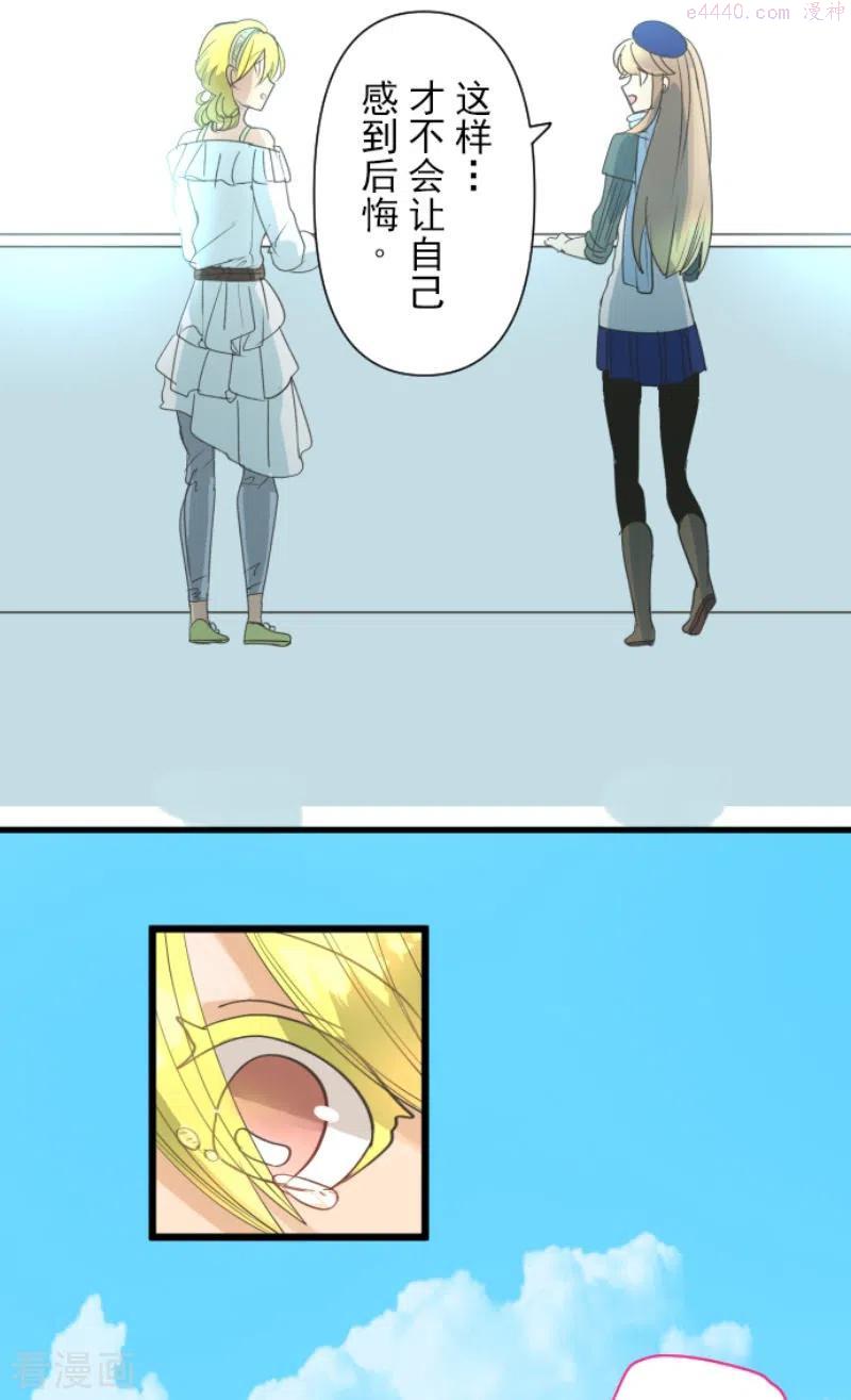 他和她的魔法契约漫画,第207话 大胆的作战3图