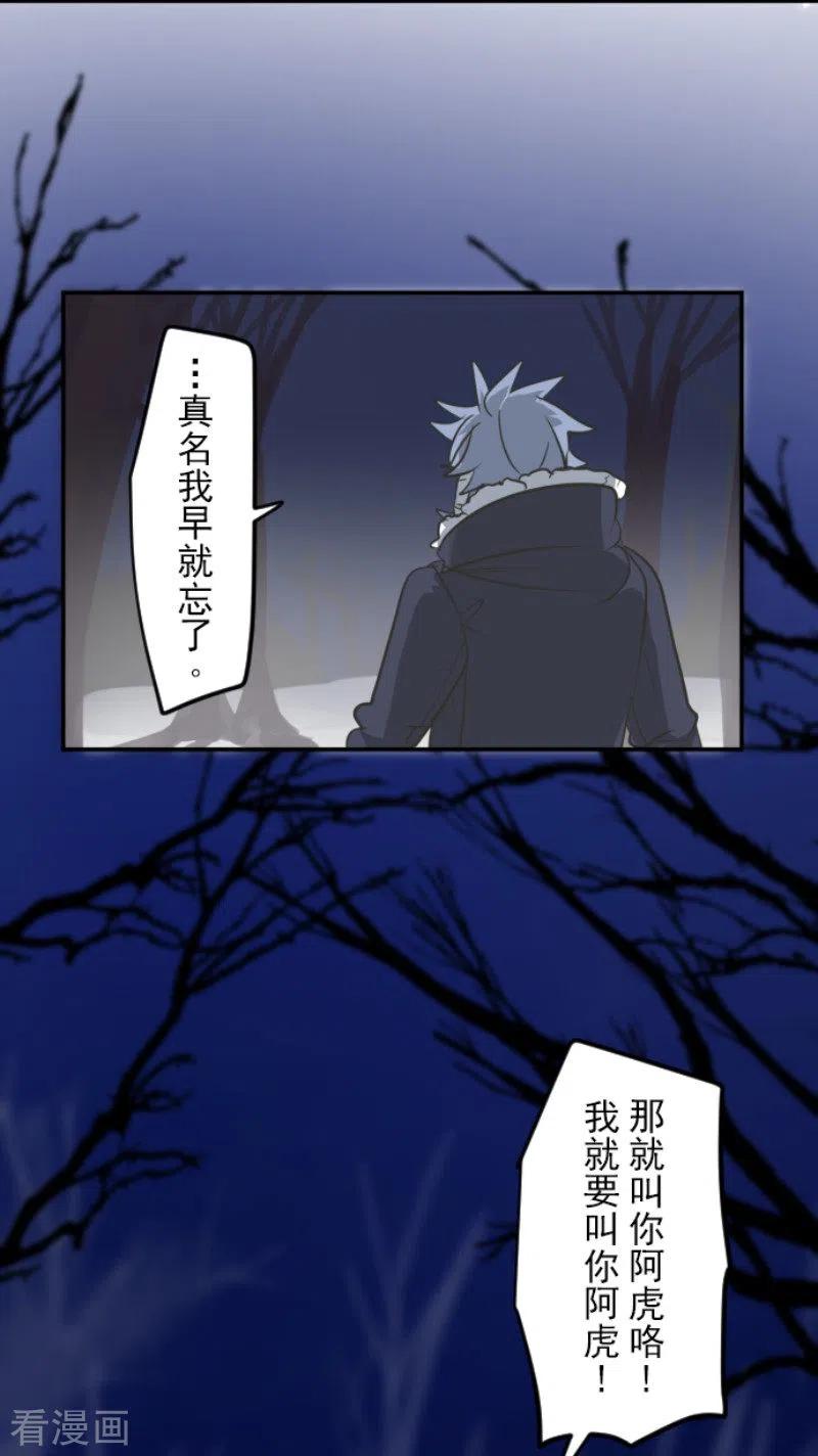 他和她的魔法契约漫画,第169话 暗潮25图