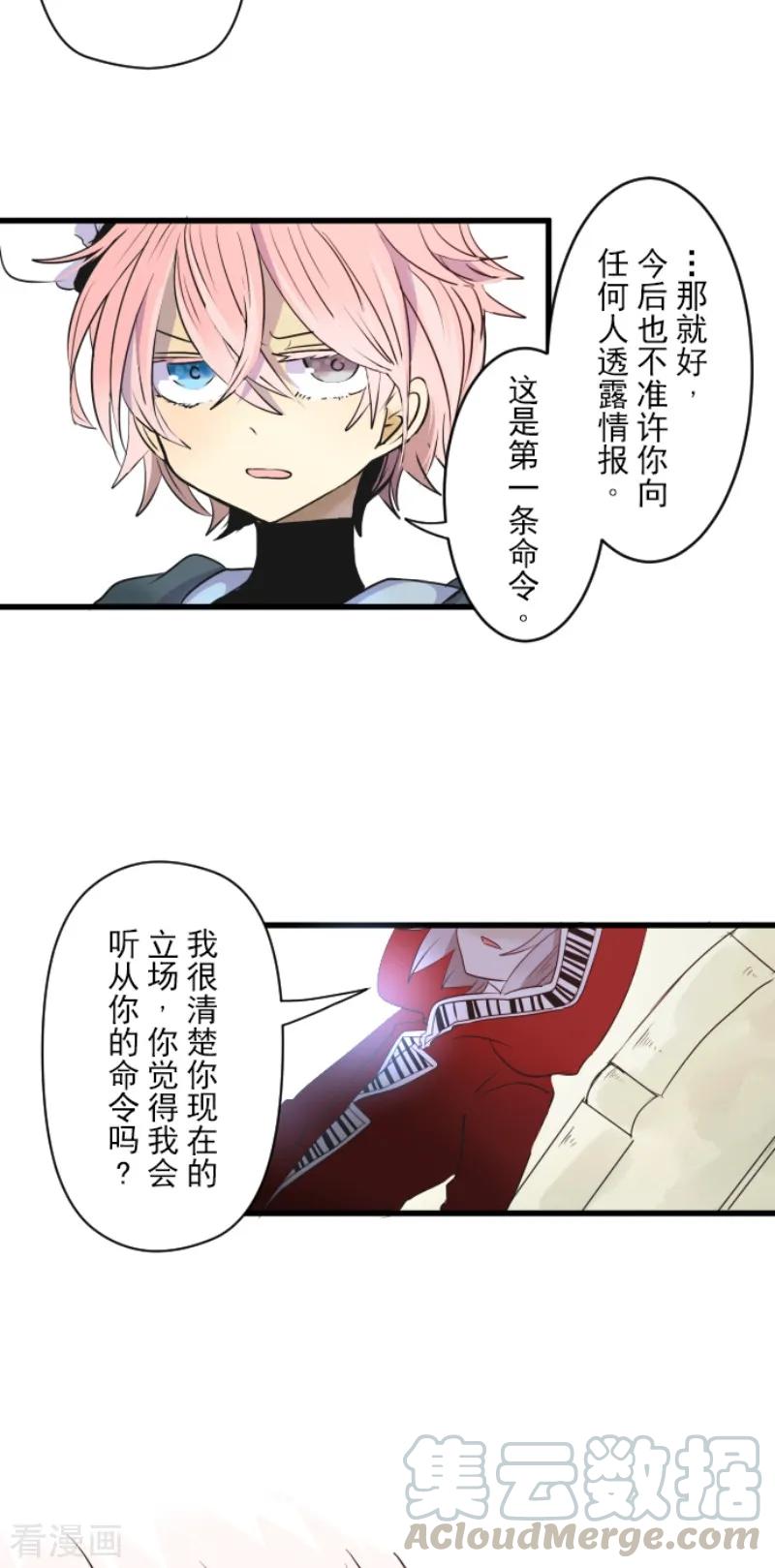 他和她的魔法契约漫画,第23话 双刃剑5图