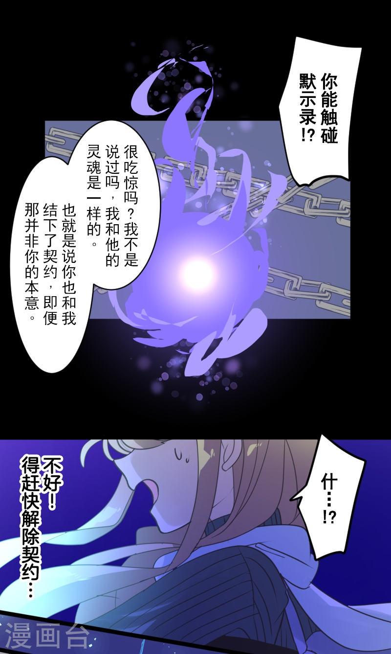 他和她的魔法契约漫画,第264话 绝望1图