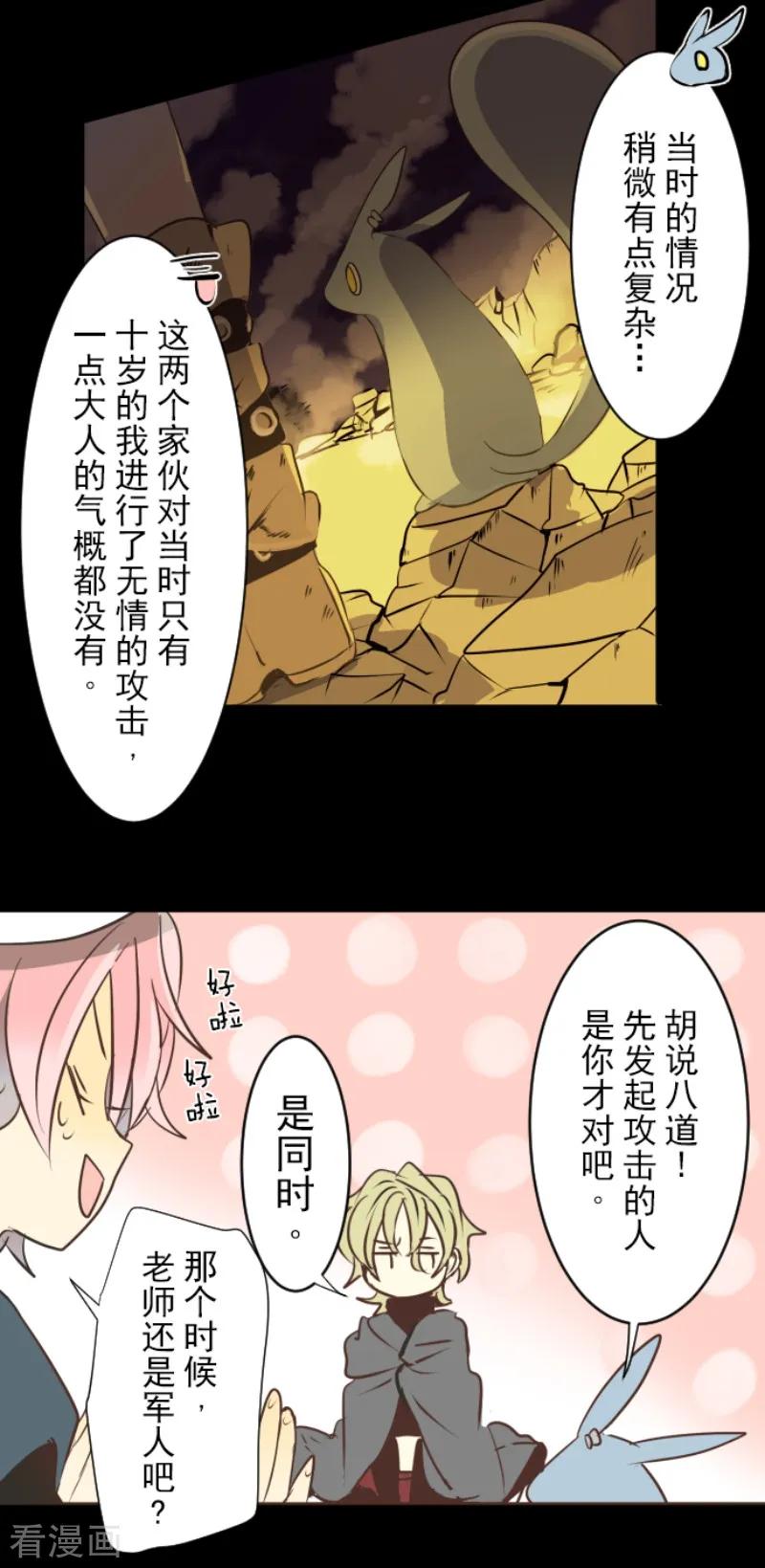 他和她的魔法契约漫画,第34话 亚温4图