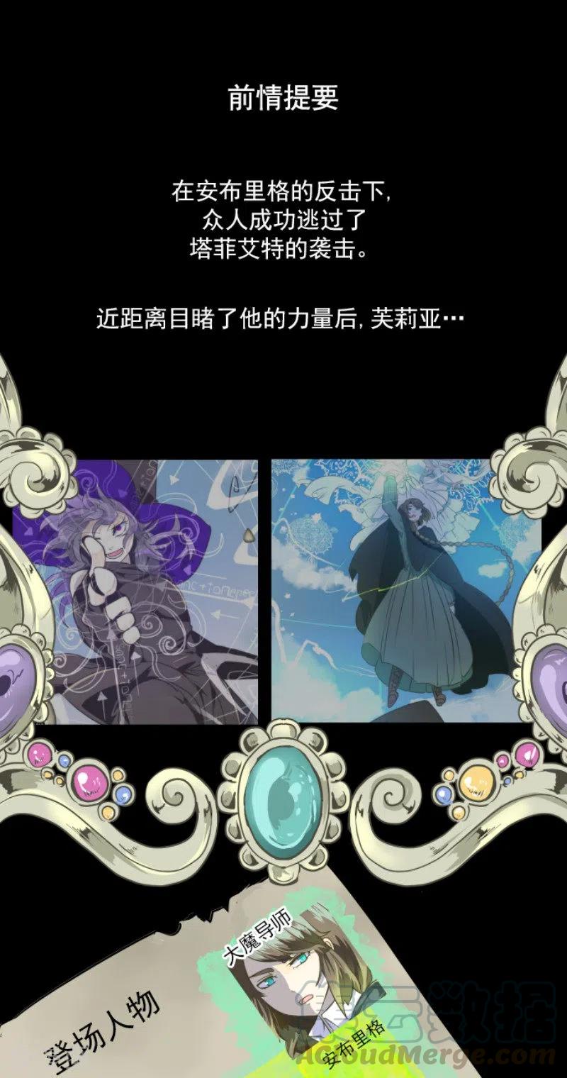 他和她的魔法契约漫画,第112话 过去篇171图
