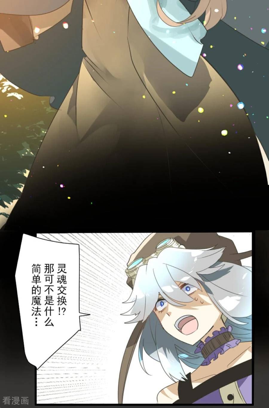 他和她的魔法契约漫画,第296话 我相信你3图