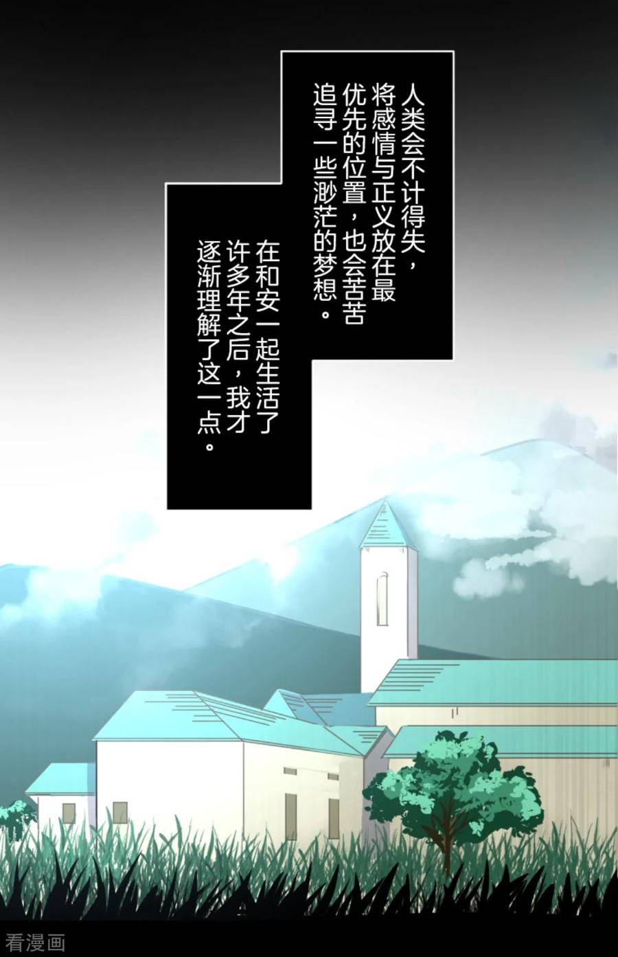 他和她的魔法契约漫画,第283话 过去篇413图