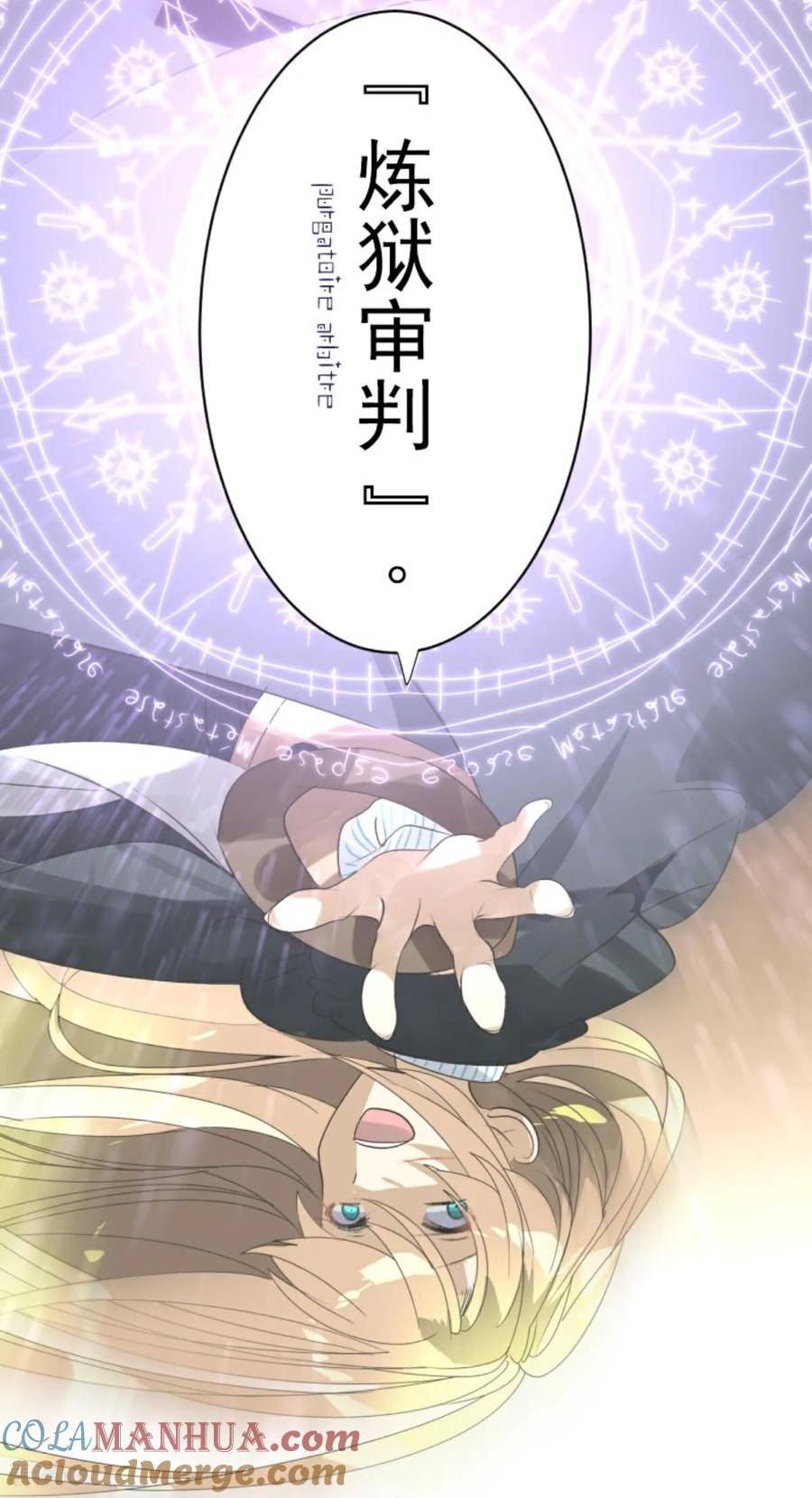 他和她的魔法契约漫画,第296话 我相信你2图
