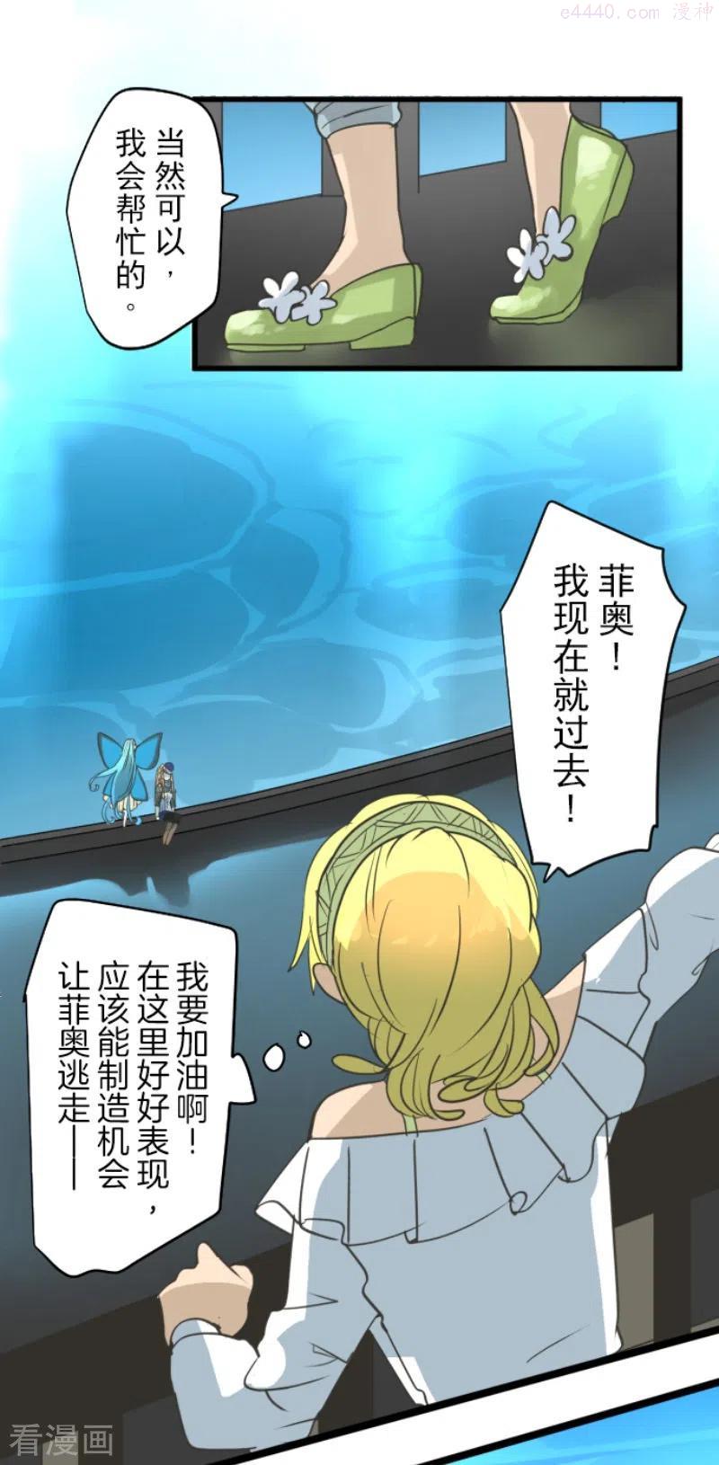 他和她的魔法契约漫画,第210话 耻辱24图