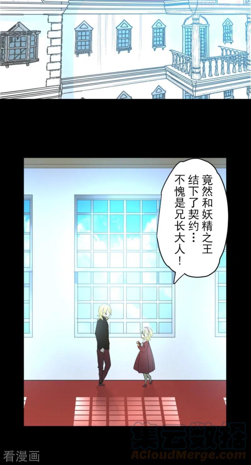 他和她的魔法契约漫画,第209话 耻辱14图