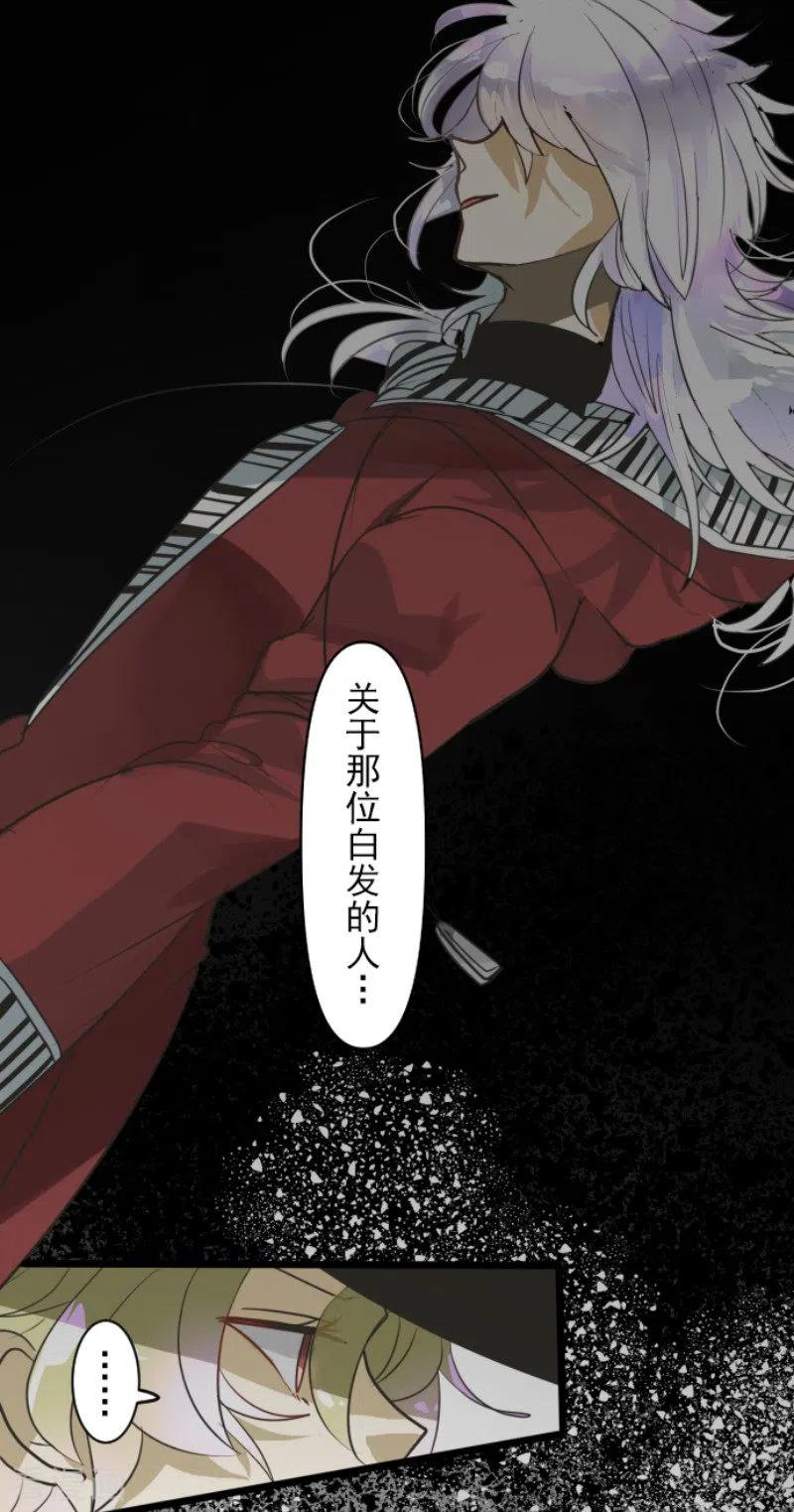 他和她的魔法契约漫画,第161话 诱饵计策4图