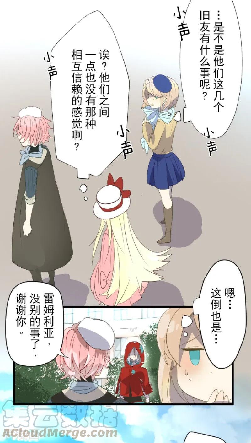 他和她的魔法契约漫画,第67话 风暴降至25图