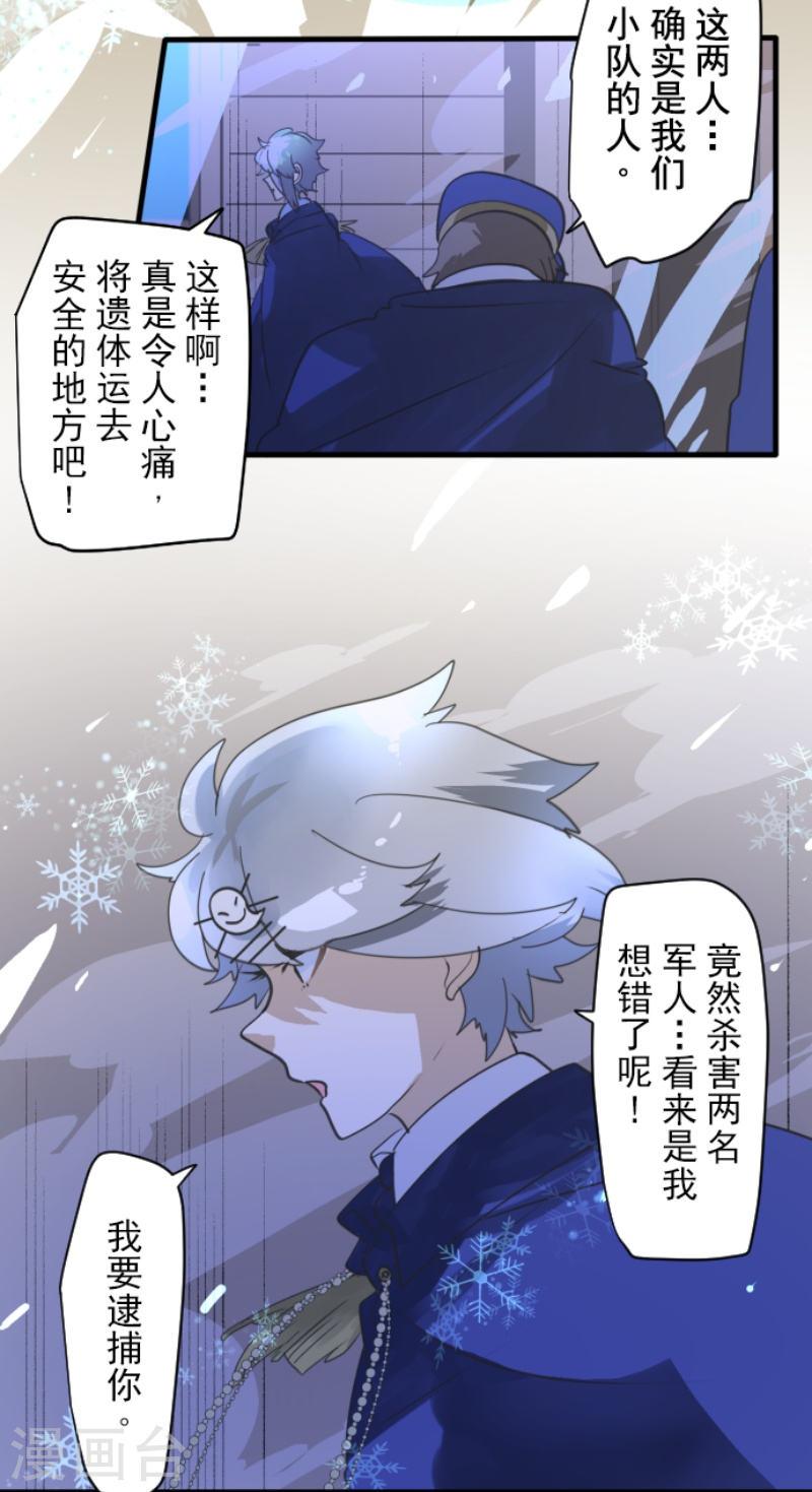 他和她的魔法契约漫画,第243话 阿尔坎珠的真实2图