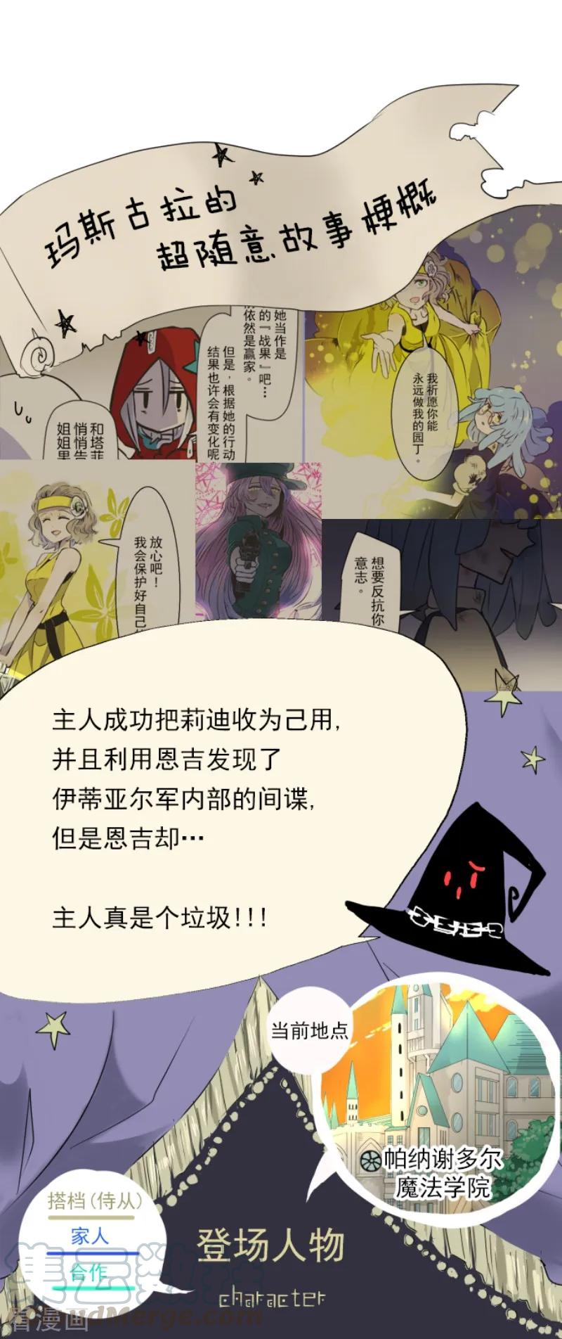 他和她的魔法契约漫画,第32话 暑假过去1图