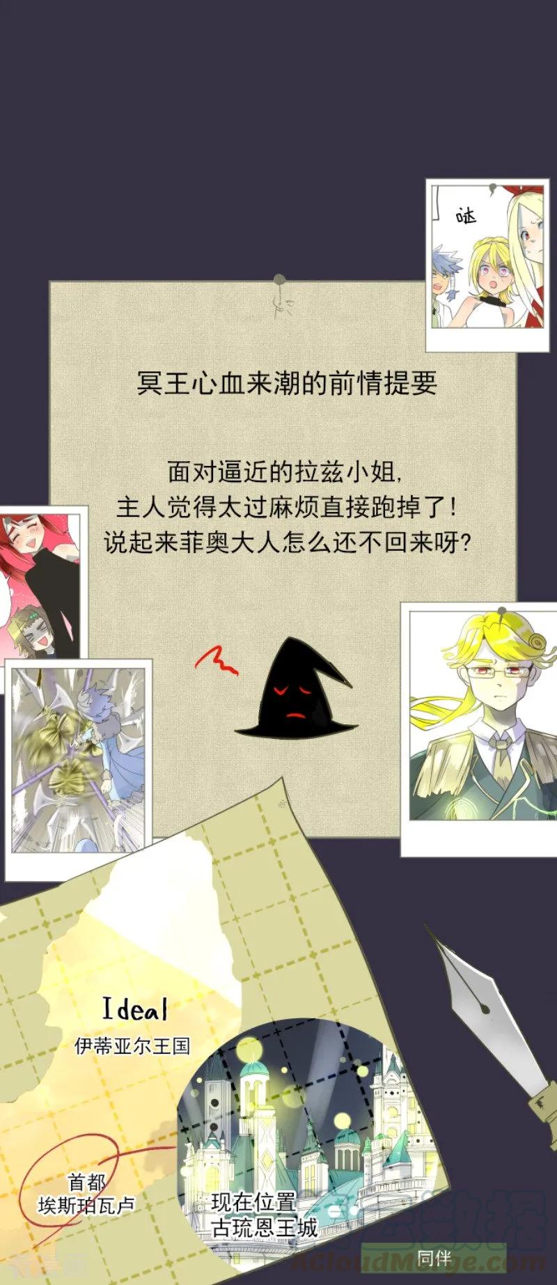 他和她的魔法契约漫画,第96话 阴谋暴露21图