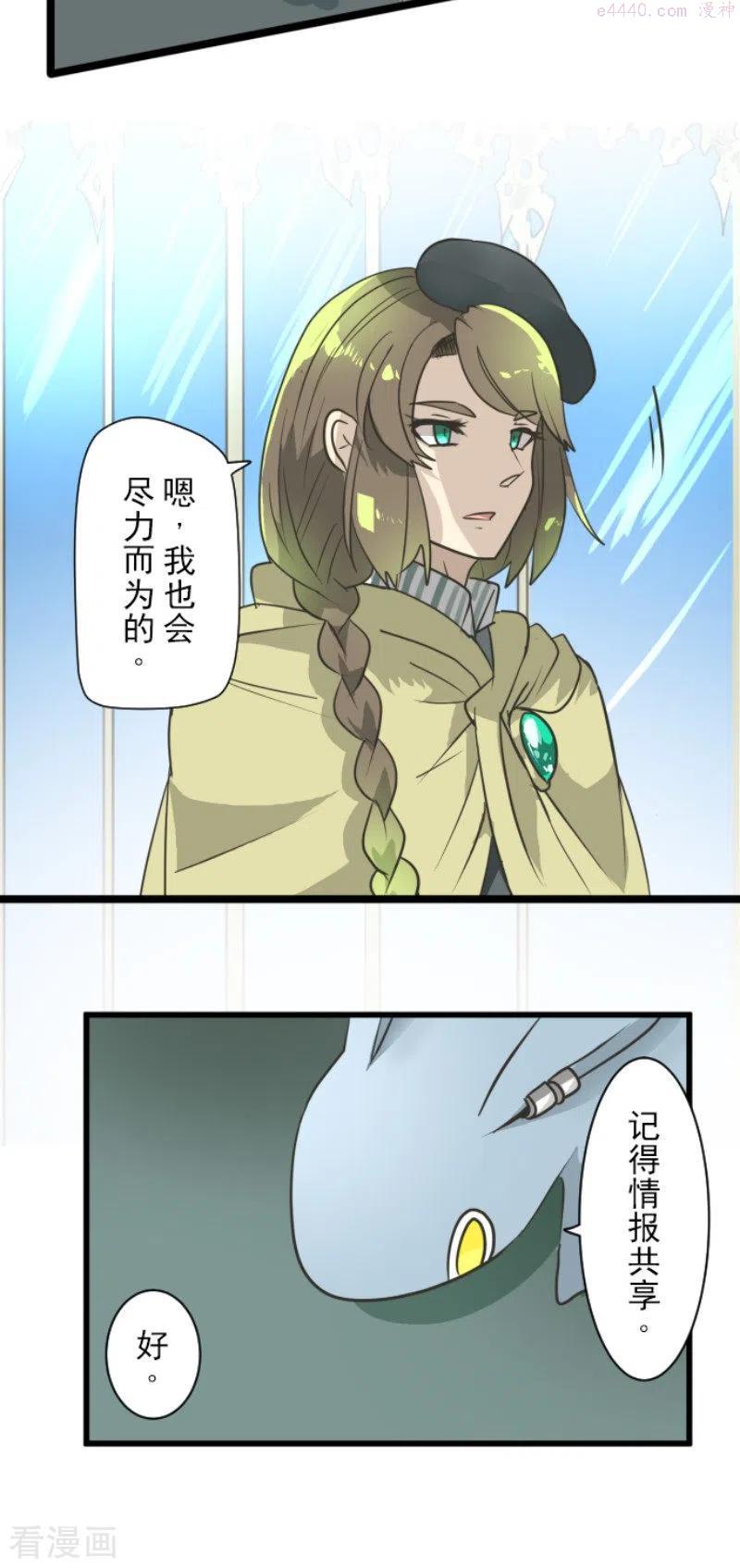 他和她的魔法契约漫画,第197话 分手？4图
