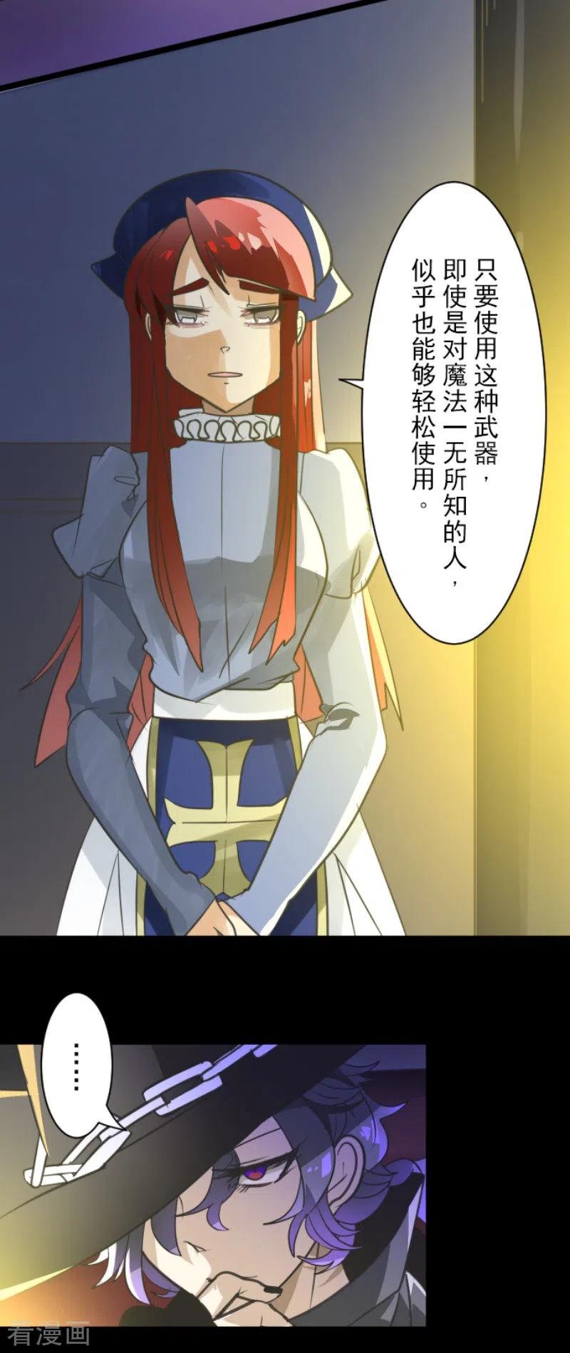 他和她的魔法契约漫画,第130话 过去篇195图