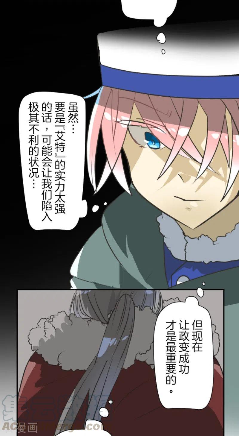 他和她的魔法契约漫画,第169话 暗潮22图
