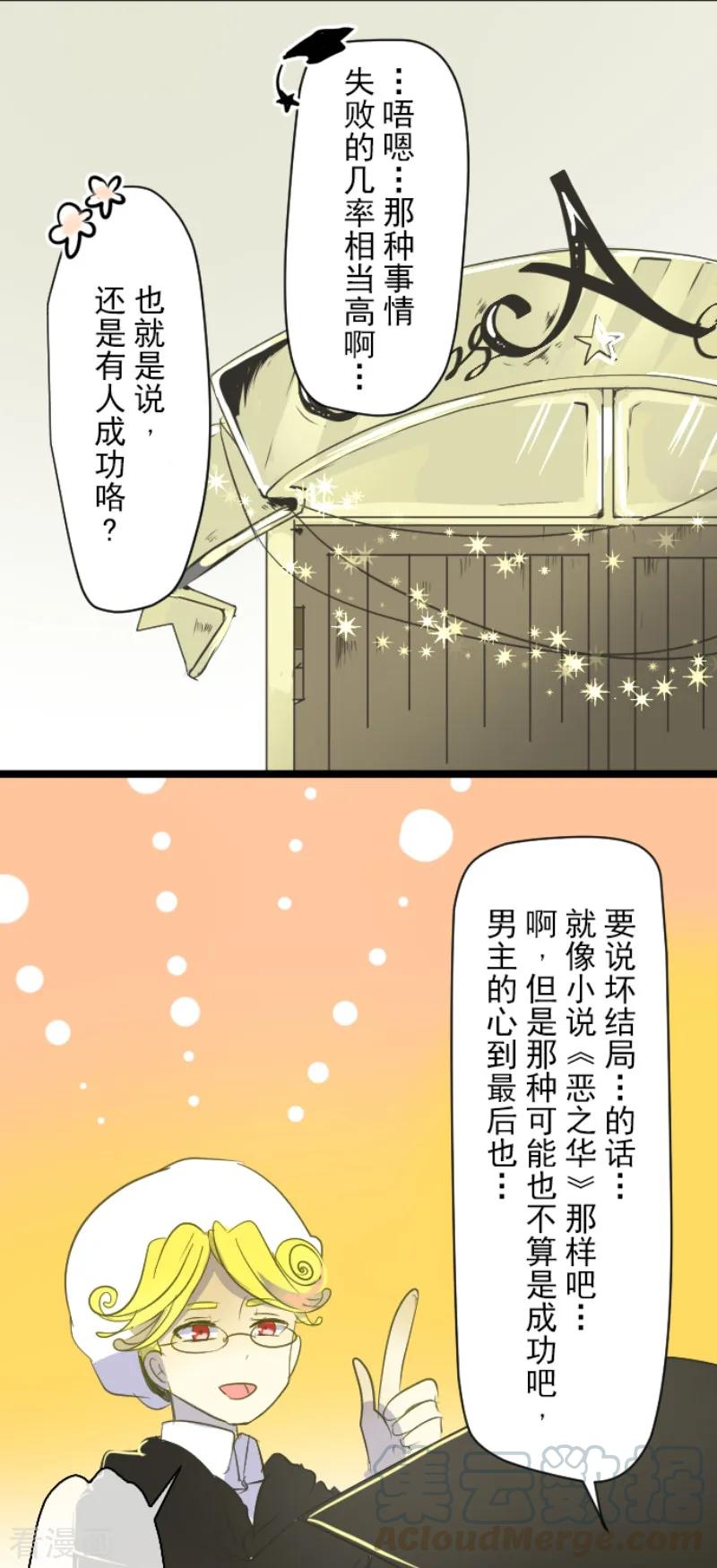 他和她的魔法契约漫画,第47话 对不起3图
