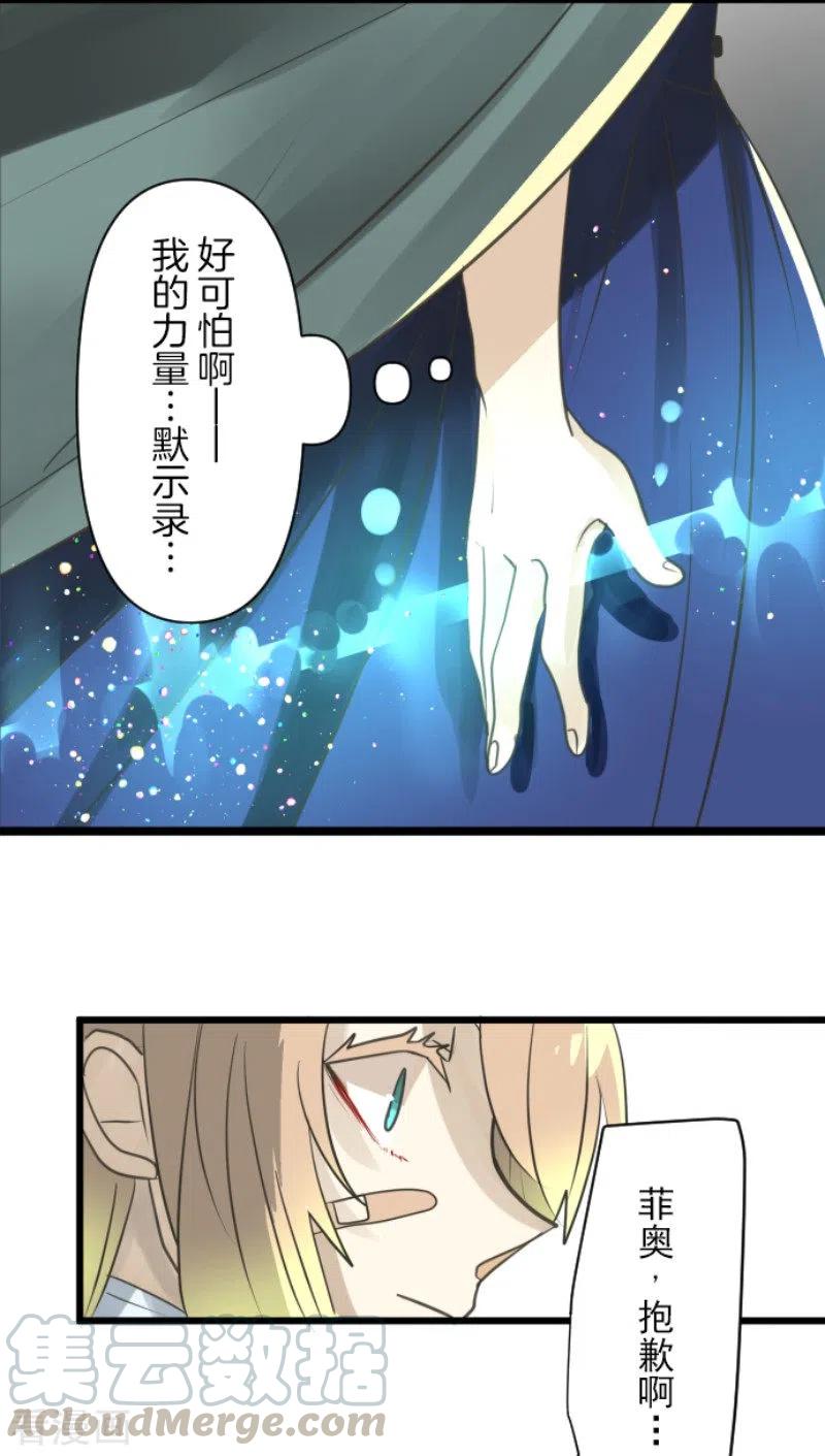 他和她的魔法契约漫画,第141话 她的坚持4图