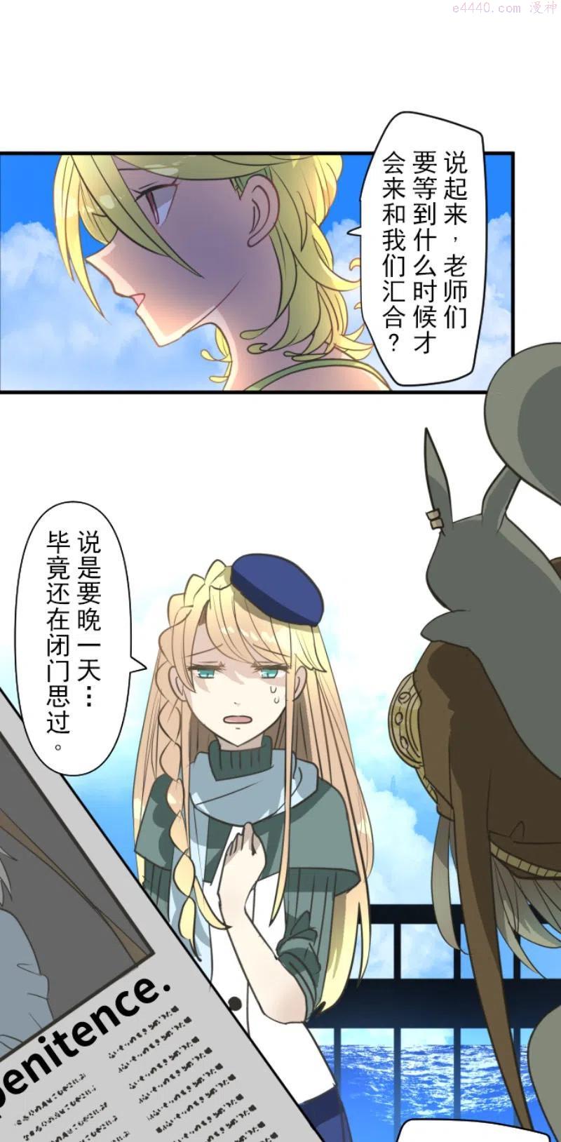 他和她的魔法契约漫画,第201话 修学旅行4图