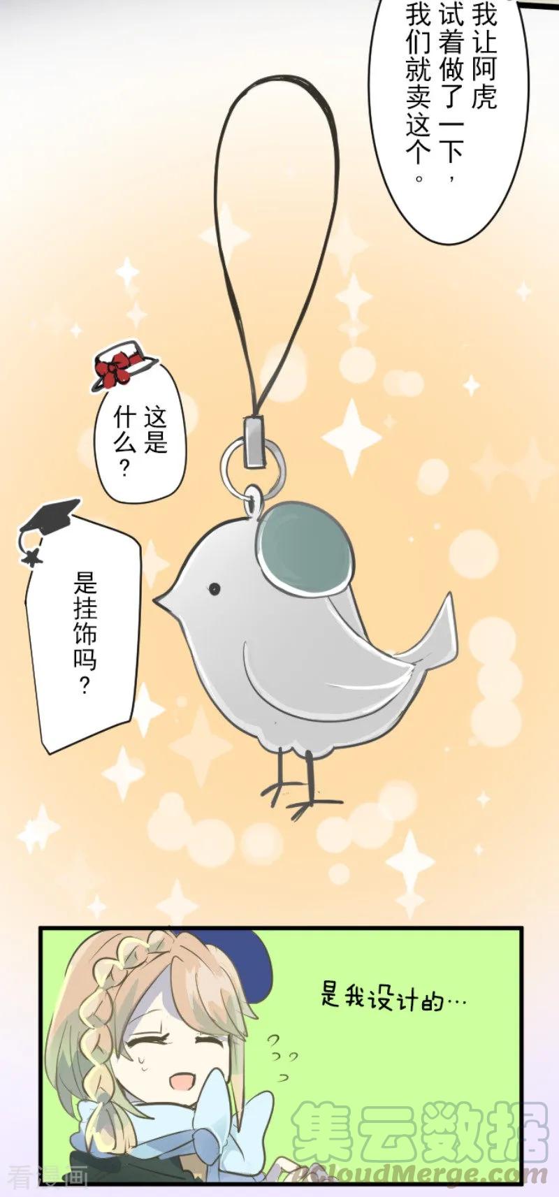 他和她的魔法契约漫画,第54话 帕纳谢多鸟3图