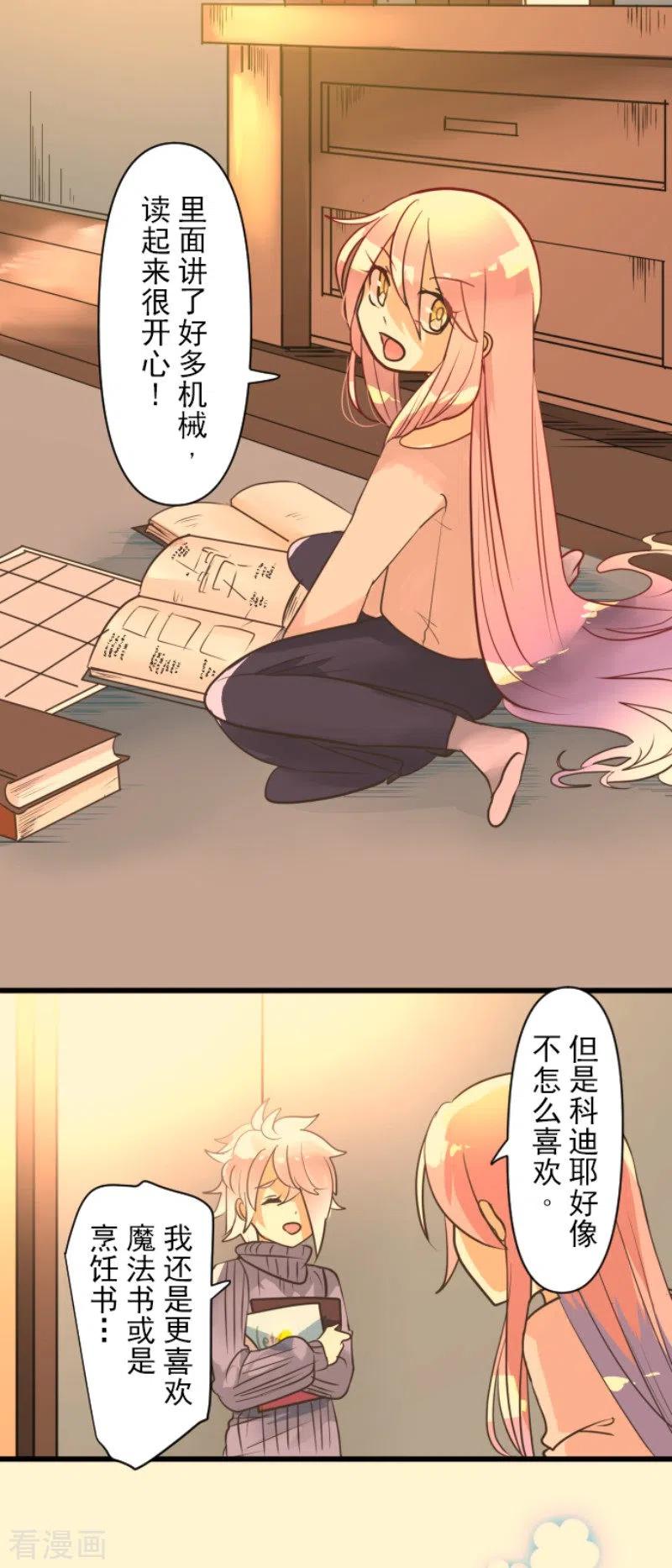他和她的魔法契约漫画,第170话 师徒5图