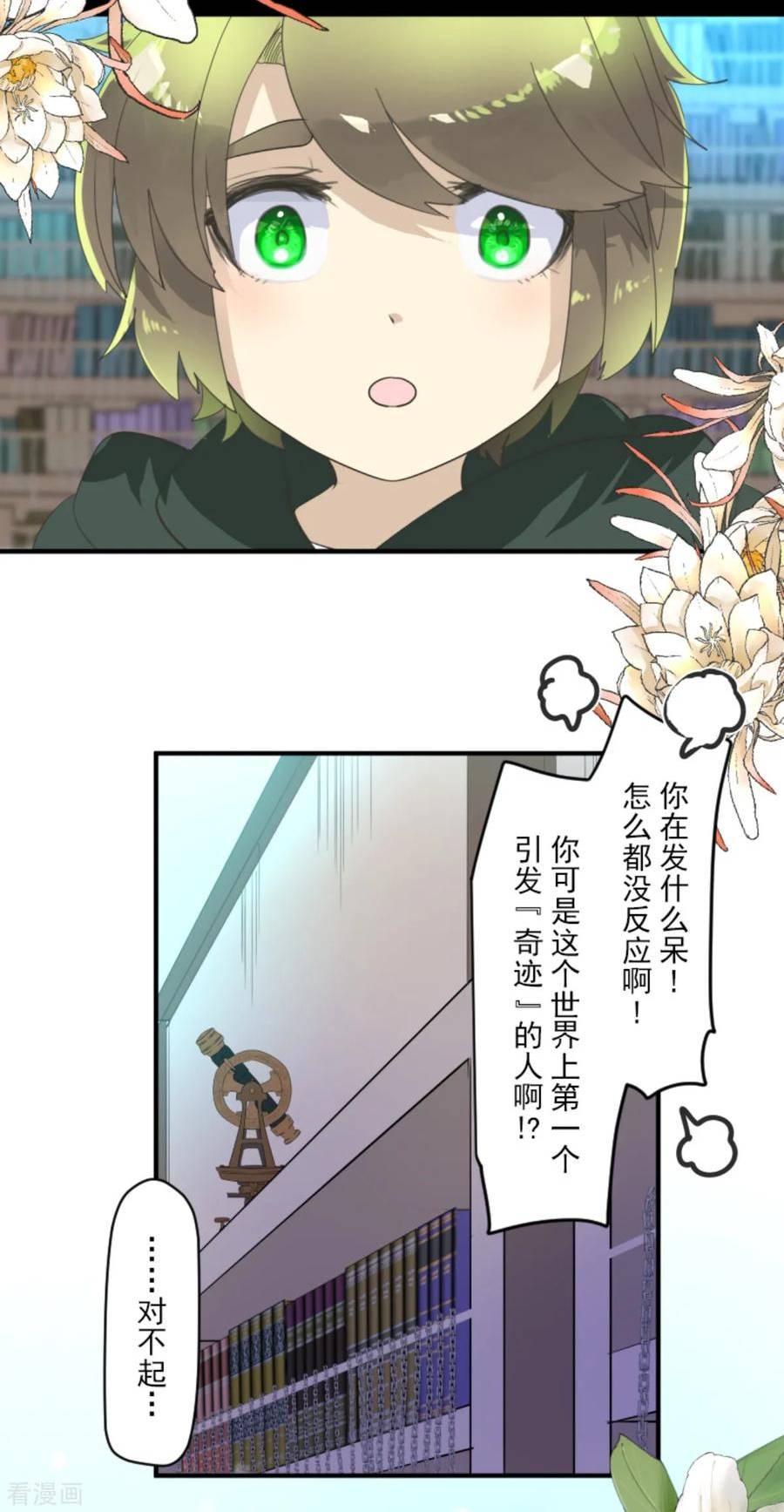 他和她的魔法契约漫画,第283话 过去篇415图