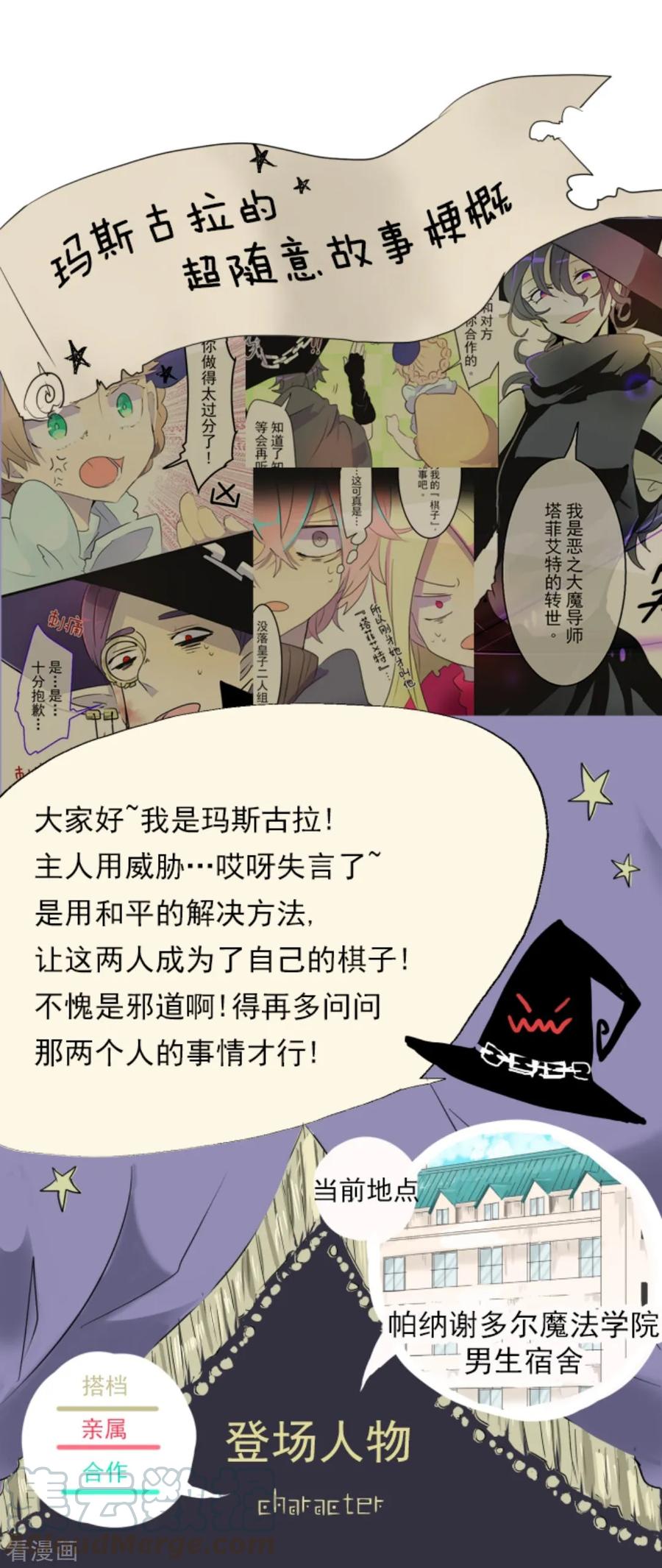他和她的魔法契约漫画,第10话 成为同伴1图