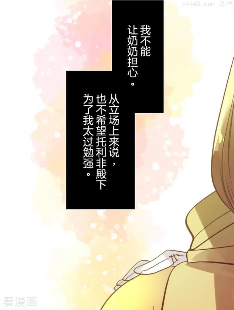 他和她的魔法契约漫画,第223话 黄金羽饰1图