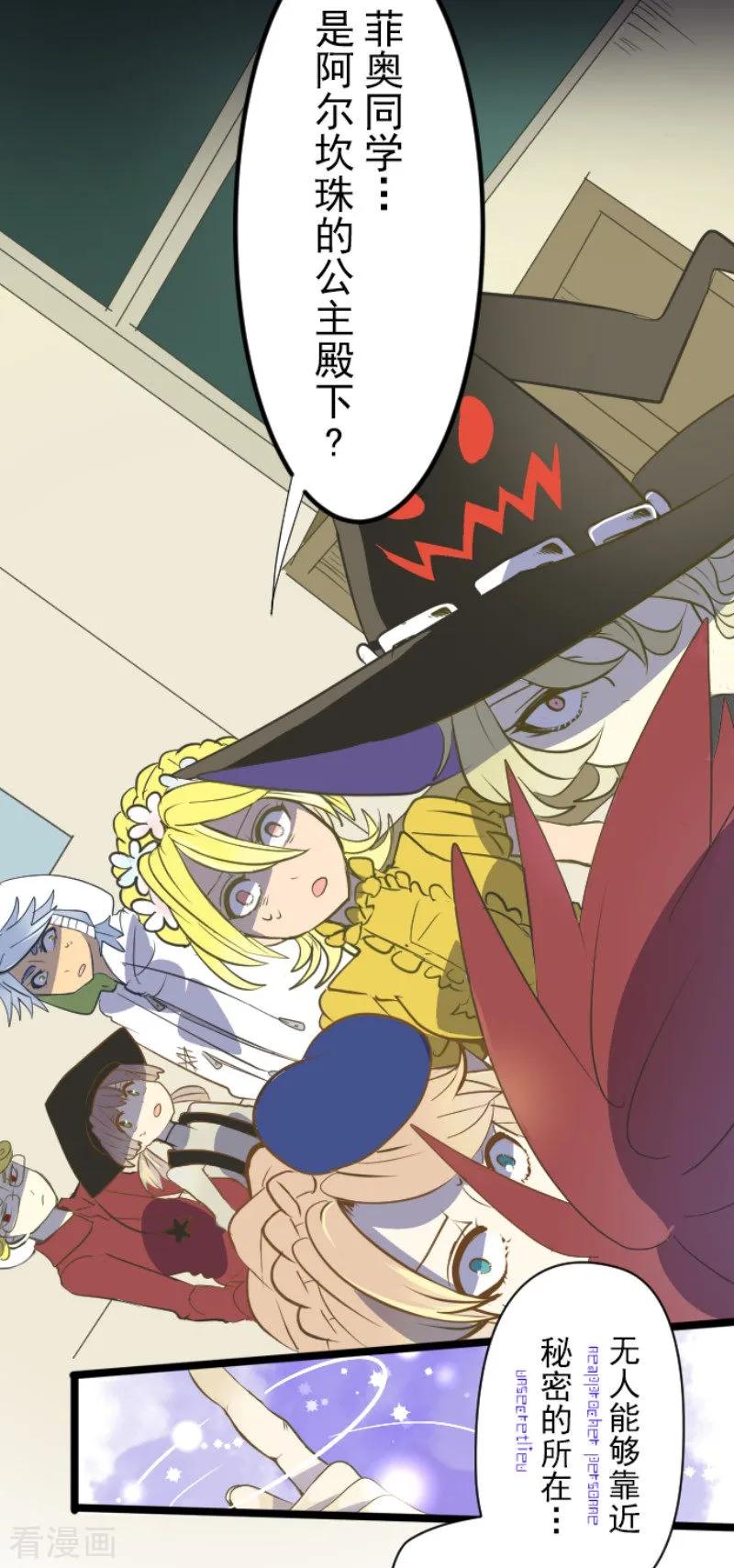 他和她的魔法契约漫画,第56话 身份暴露3图