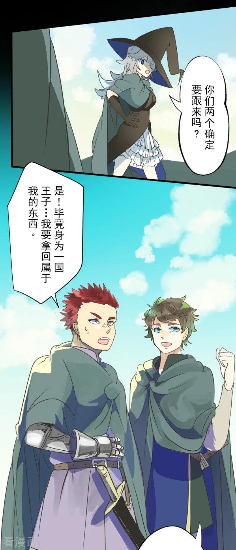 他和她的魔法契约漫画,第112话 过去篇175图