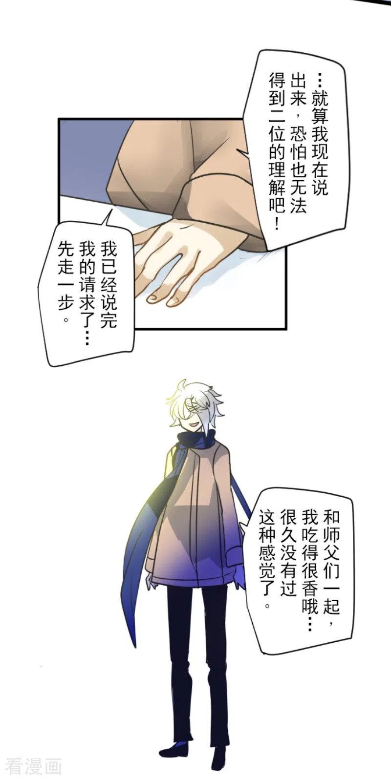 他和她的魔法契约漫画,第170话 师徒3图