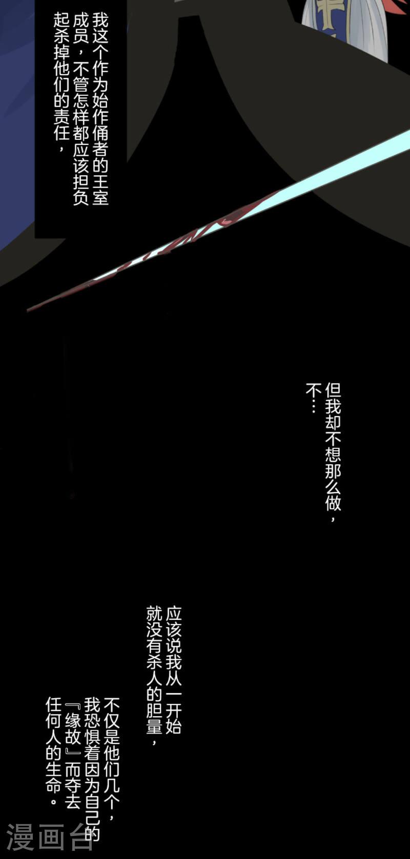 他和她的魔法契约漫画,第290话 追与逃5图