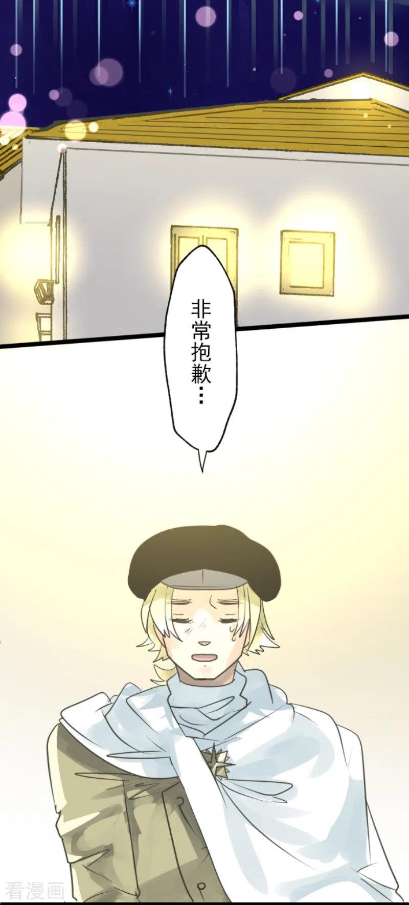 他和她的魔法契约漫画,第134话 威利诺3图