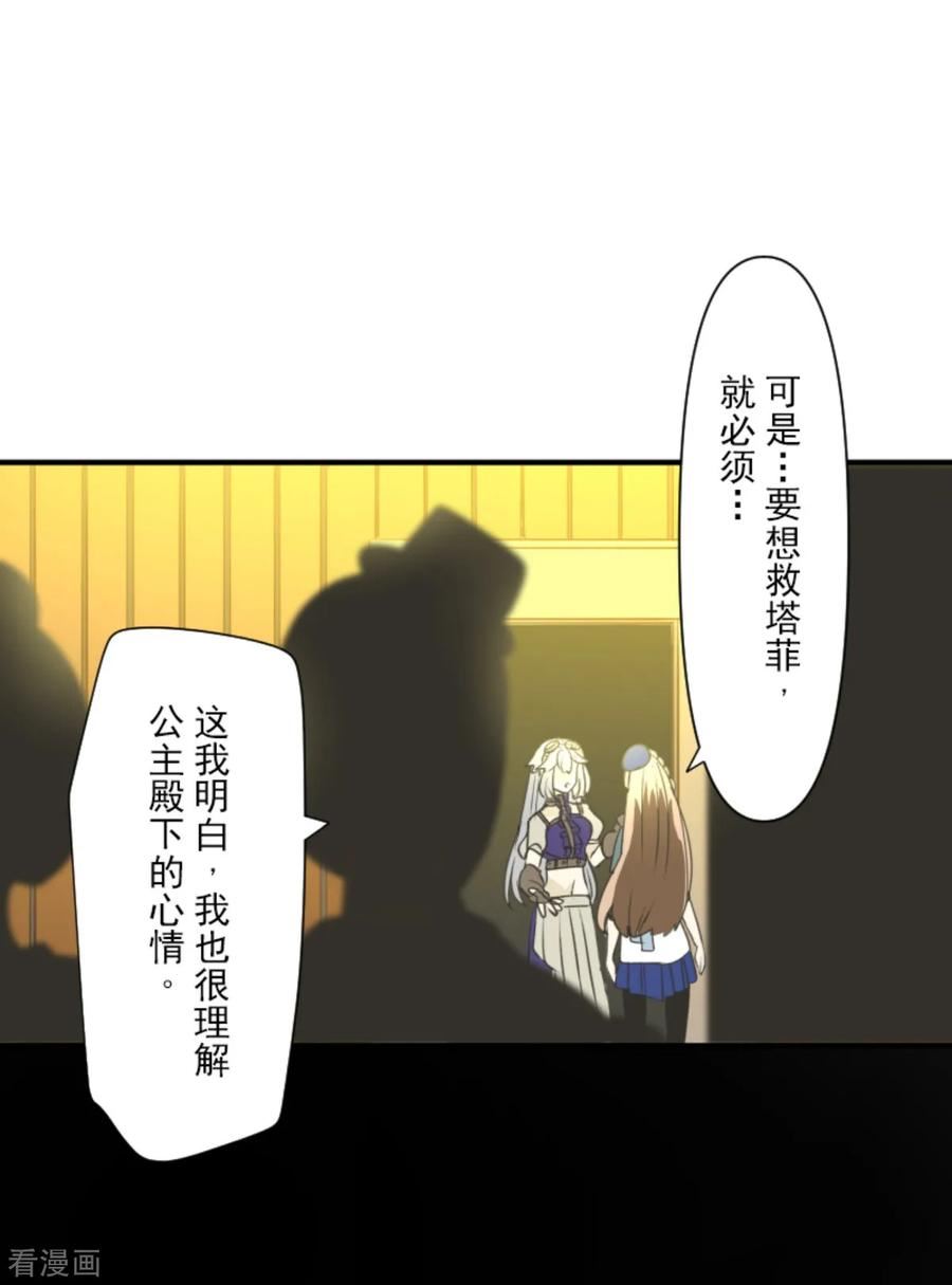 他和她的魔法契约漫画,第275话 决斗前夜5图