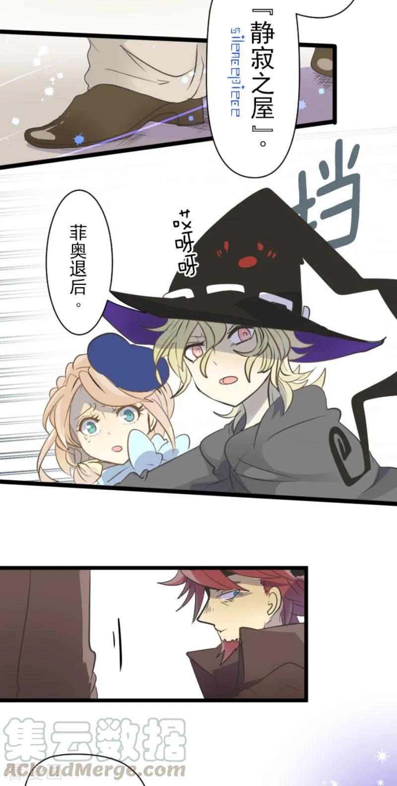 他和她的魔法契约漫画,第56话 身份暴露4图