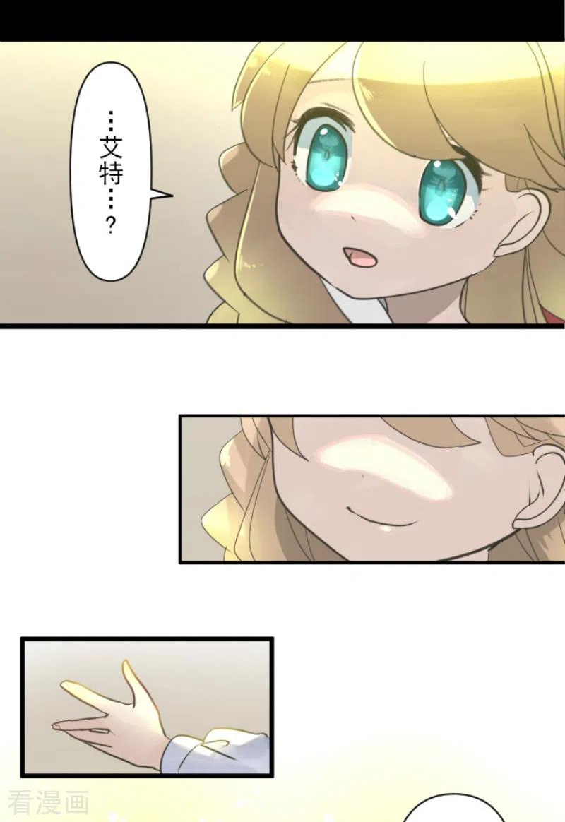 他和她的魔法契约漫画,第236话 跟踪15图