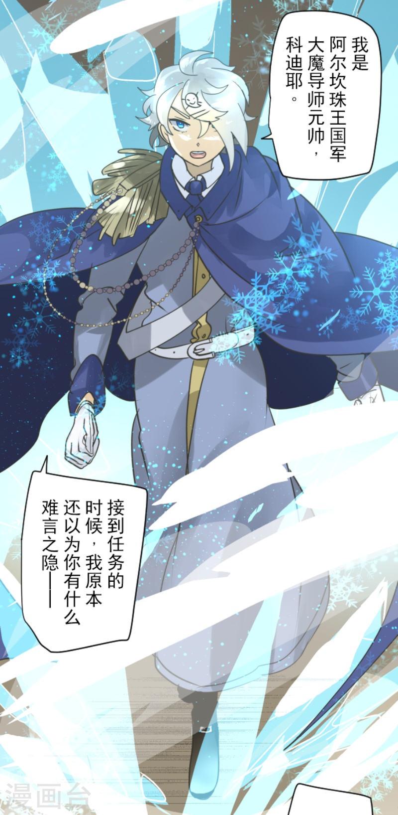 他和她的魔法契约漫画,第243话 阿尔坎珠的真实1图