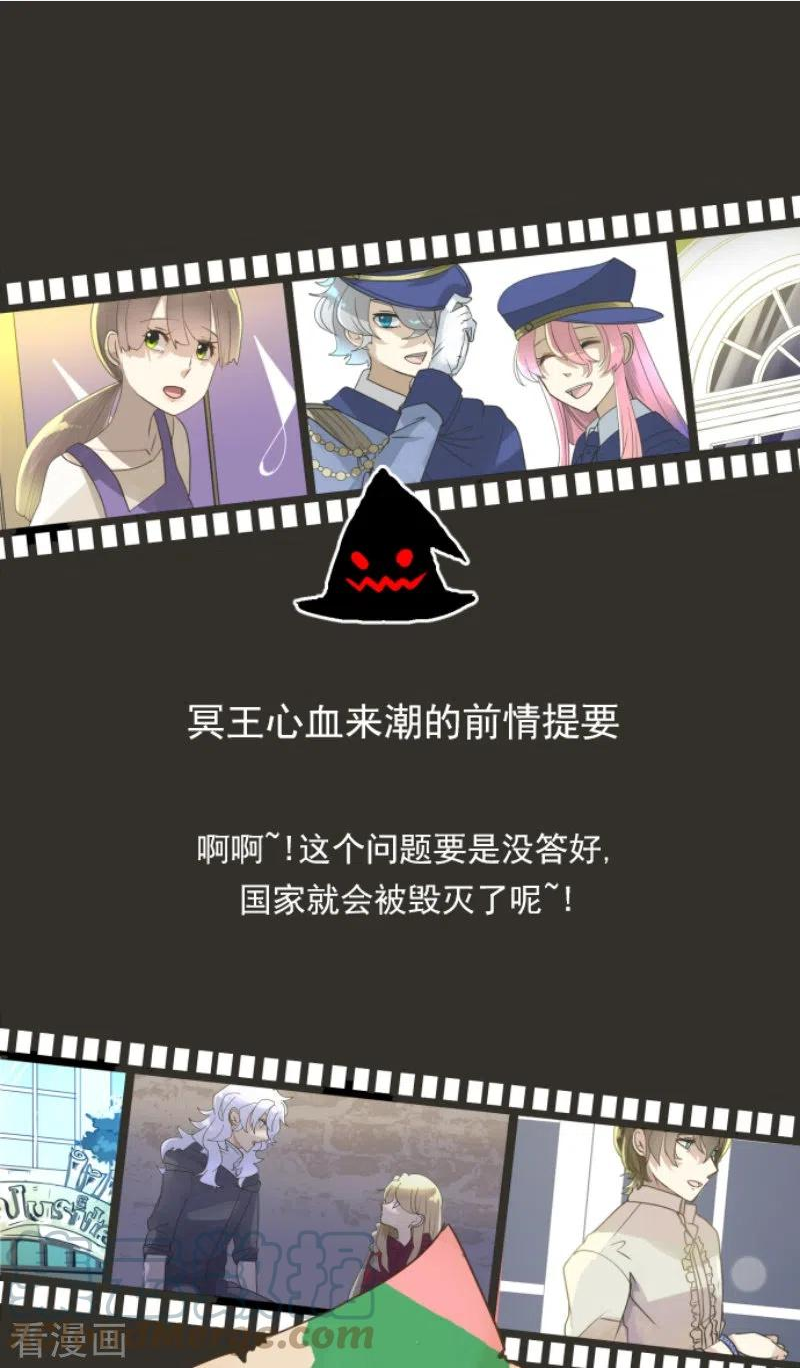 他和她的魔法契约漫画,第236话 跟踪11图