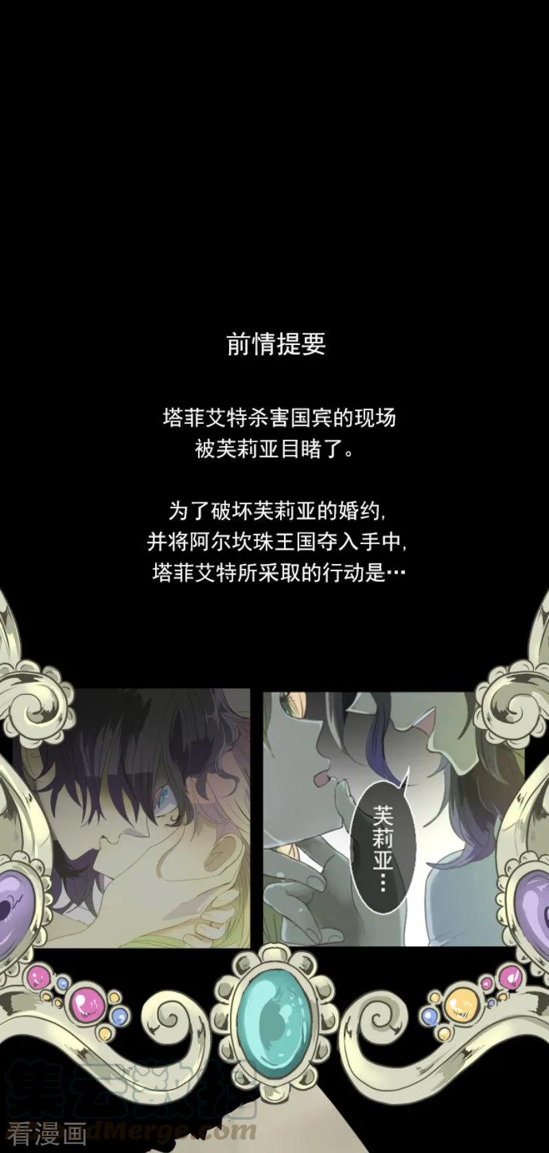 他和她的魔法契约漫画,第65话 过去篇101图