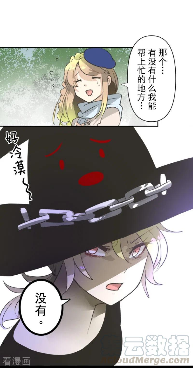 他和她的魔法契约漫画,第161话 诱饵计策2图