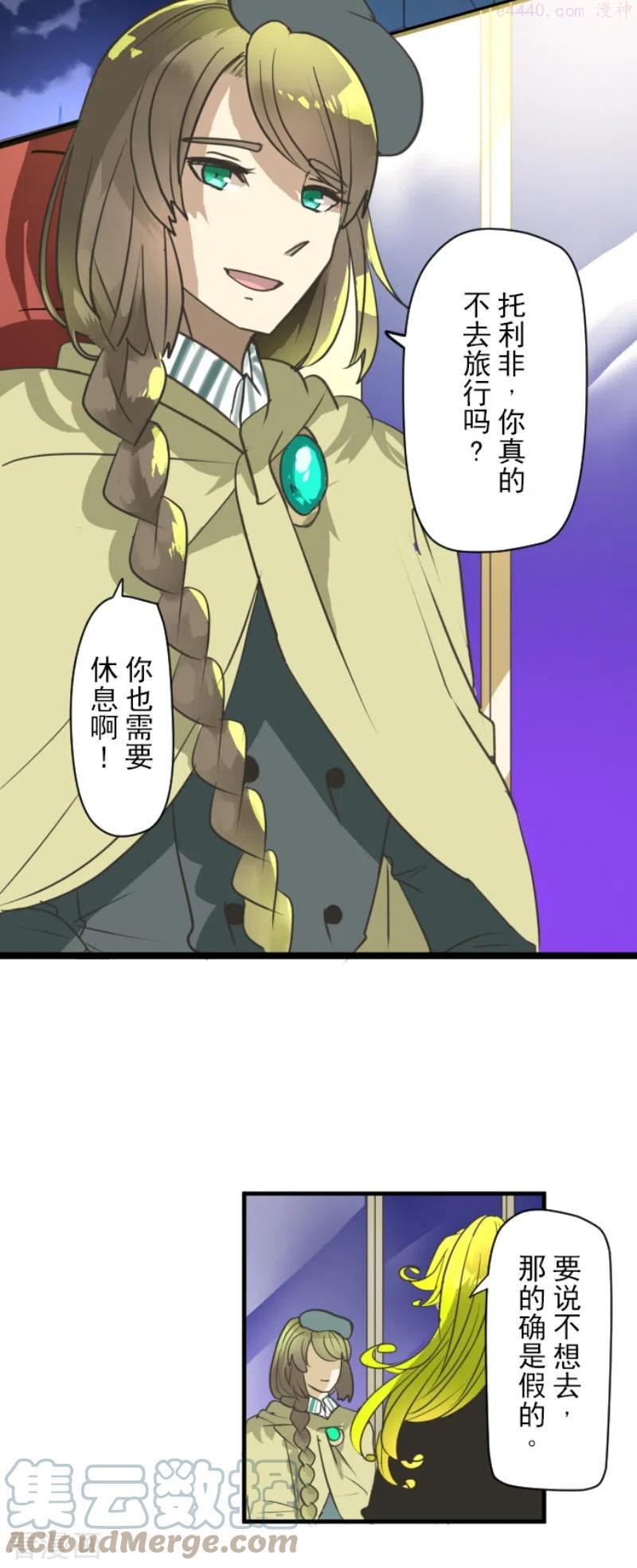 他和她的魔法契约漫画,第202话 意外发现4图